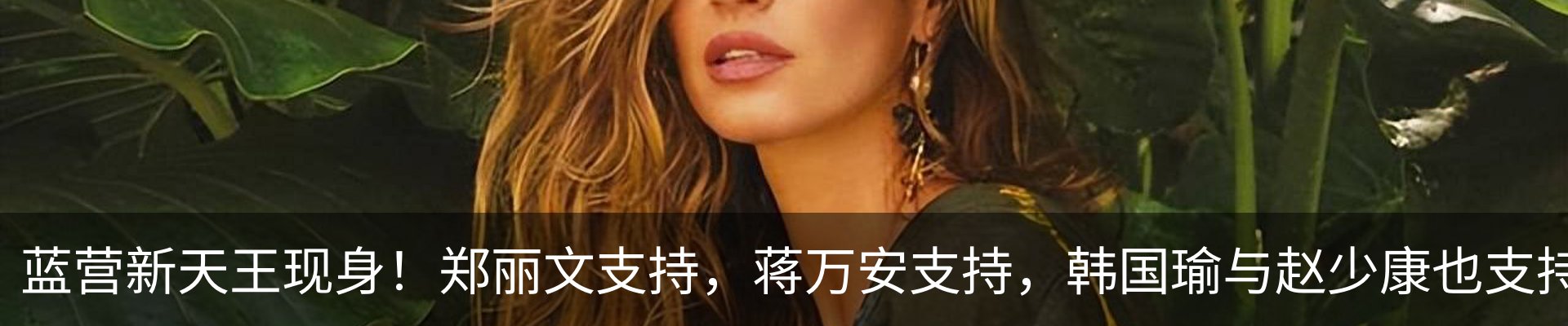 热点资讯